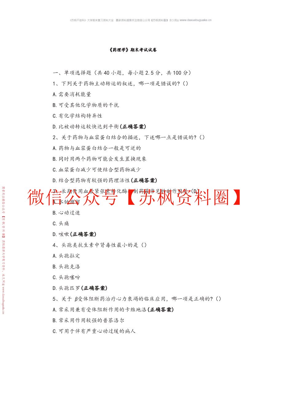 临床药理学